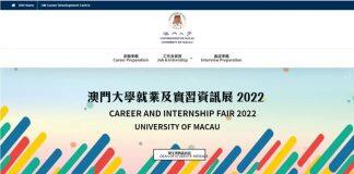 澳门大学举行线上就业及实习资讯展 为毕业生提供3000多个职位