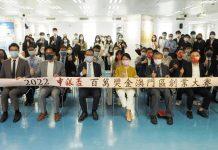 “2022中银杯百万奖金澳门区创业大赛”将在澳门大学举办