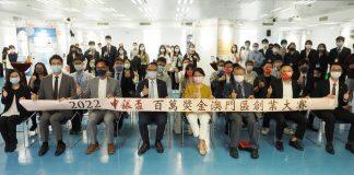 “2022中银杯百万奖金澳门区创业大赛”将在澳门大学举办