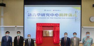 澳门大学成立语言学研究中心推跨语种学术研究交流