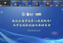 上海大学悉尼工商学院第八届互联网+大学生创新创业大赛动员会顺利召开