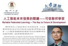 澳门大学邀请人工智能专家杨强教授发表演讲