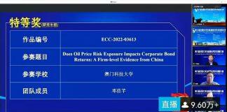 澳门科技大学商学院博士生荣获第八届全国大学生能源经济学术创意大赛特等奖