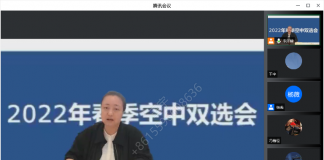 西南财经大学工商管理学院联合公共管理学院成功举办2022年春季空中双选会