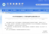 西浦生物科学专业入选江苏省“高校国际化人才培养品牌专业”