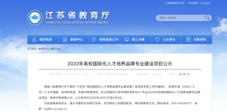 西浦生物科学专业入选江苏省“高校国际化人才培养品牌专业”