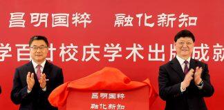 南京大学百廿校庆学术出版成就特展顺利开幕