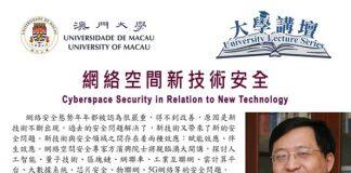 澳大邀网络空间安全专家方滨兴下周四谈网络安全