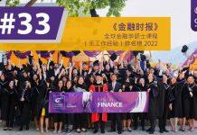香港中文大学金融学理学硕士课程稳占2022年《金融时报》全球排名榜第三十三位