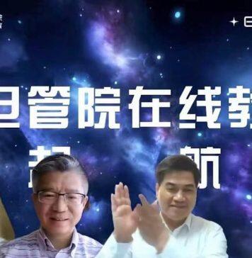 数智未来“无界”商学 复旦大学管理学院在线教育平台盛大起航