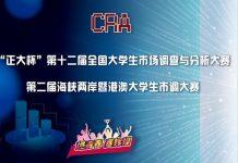 江南大学商学院学子在全国大学生市场调查与分析大赛本科组总决赛中首获一等奖