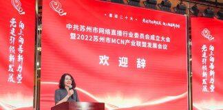 2022苏州市MCN产业联盟发展会议在西浦召开