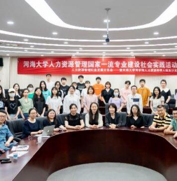 后疫情时代职业发展实践与探索——人力资源管理国家一流专业建设社会实践交流活动暨校友沙龙