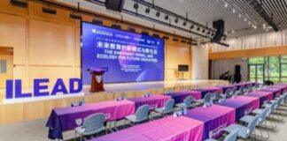 第七届高等教育创新年会开幕 多方热议未来教育的新模式与新生态