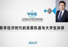 北京科技大学经济管理学院国际经济与贸易专业20级认识实习讲座