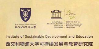 西交利物浦大学可持续发展与教育研究院成立