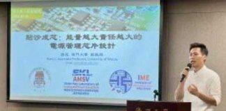 澳门大学专家分享如何“点沙成芯”