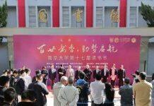 南京大学第十七届读书节开幕