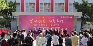 南京大学第十七届读书节开幕