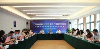 教育部学生发展中心在南京大学召开高校生涯教育工作调研会