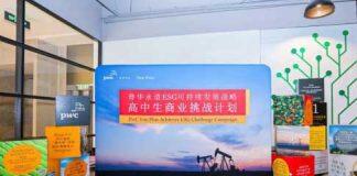 曼大中国中心受邀参与第一届普华永道高中生ESG战略商业挑战