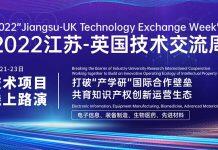 共建国际产学研合作生态 西浦举办江苏-英国技术交流周活动