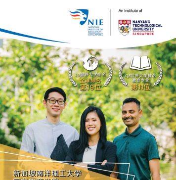 新加坡南洋理工大学国立教育学院博硕课程现已开放报名(2023年8月入学)