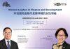 “对话国际金融与发展领域的女性领袖”将于12月8日举办