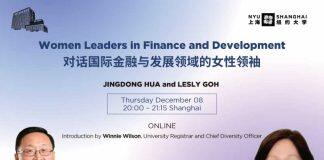 “对话国际金融与发展领域的女性领袖”将于12月8日举办