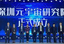 澳门科技大学助力深圳元宇宙研究院成立