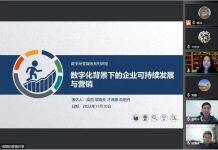 “数字化背景下的企业可持续发展与营销“ ——上海大学悉尼工商学院举行第三场数字经管研究方向凝练交流活动