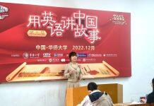 第三届“用英语讲中国故事”华侨大学赛区复赛落幕