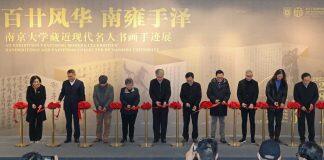 南京大学藏近现代名人书画手迹展开幕