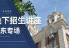 港大经管学院招生主任详解2023年的招生政策和报名流程