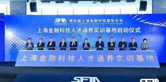 高金学术支持第四届上海金融科技国际论坛召开