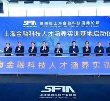 高金学术支持第四届上海金融科技国际论坛召开