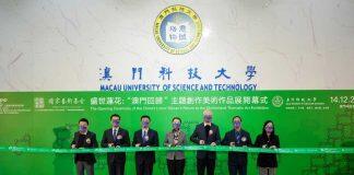 “盛世莲花‘澳门回归’主题创作美术作品展”于澳科大成功举行