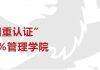 兰卡斯特大学管理学院再获认证
