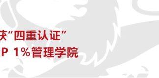 兰卡斯特大学管理学院再获认证