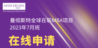 曼彻斯特商学院MBA主任解读在职MBA对个人职业发展的意义