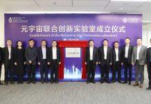 香港科大(广州)与中国移动广州举办元宇宙联合创新实验室揭牌仪式