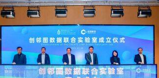 港科大(广州)创邻图数据联合实验室正式成立!