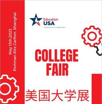 EducationUSA 2023 美国大学展将于5月13日在上海举办