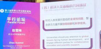 武汉大学赵雪梅在第十届“世界大学女校长论坛”作专题演讲