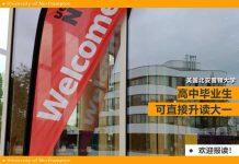 高考后你还可以选留学英国北安普顿大学