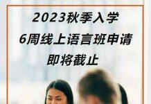 英国北安普顿大学的6周线上语言班即将截止
