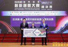 澳科大在“2023澳门青年创新创业大赛”荣获多个奖项