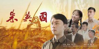 武汉大学自制电影《朱英国》全球首映礼在校隆重举行