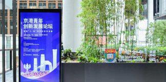 《京港青年创新发展论坛》在港大北京中心圆满落幕
