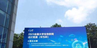 第十届全国大学生物联网设计竞赛武大学子获佳绩